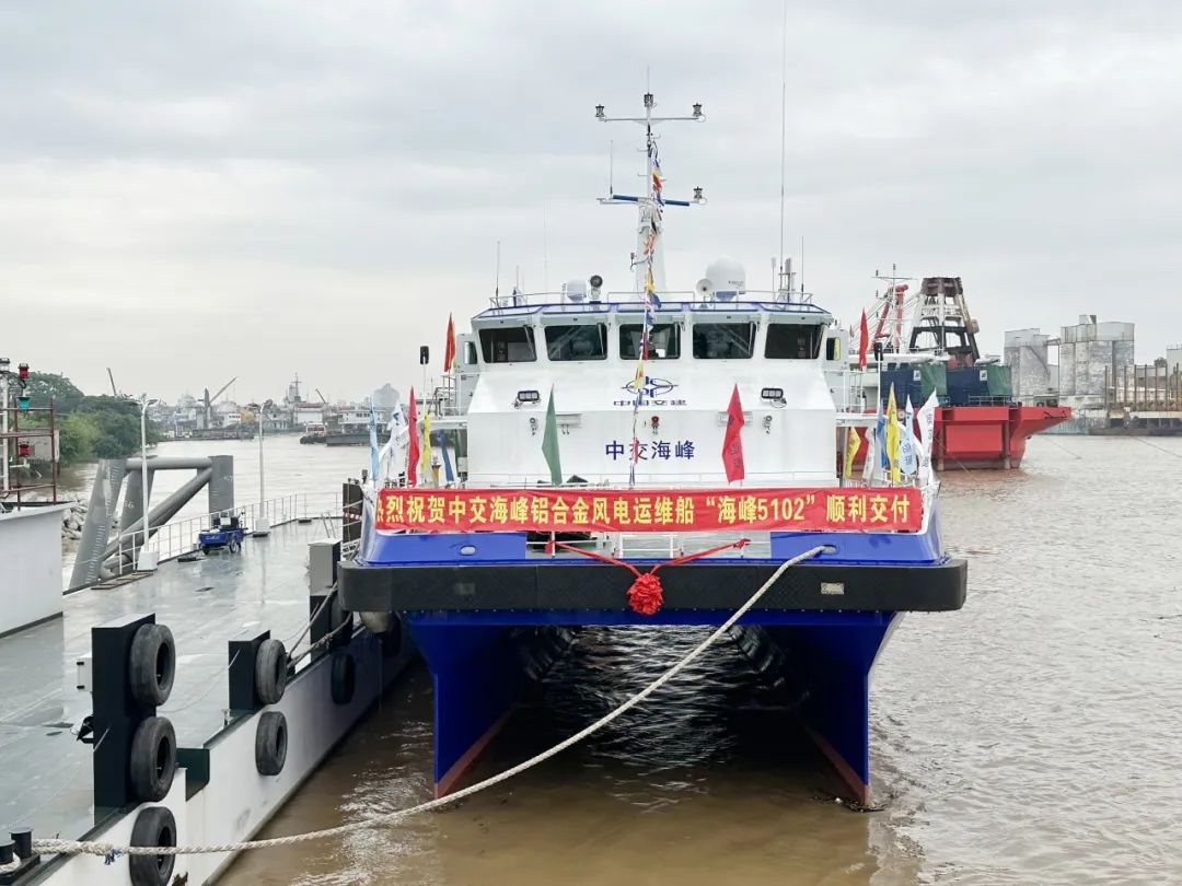 “海峰5102”半小水線面型全鋁雙體高速風(fēng)電運維船順利交付！