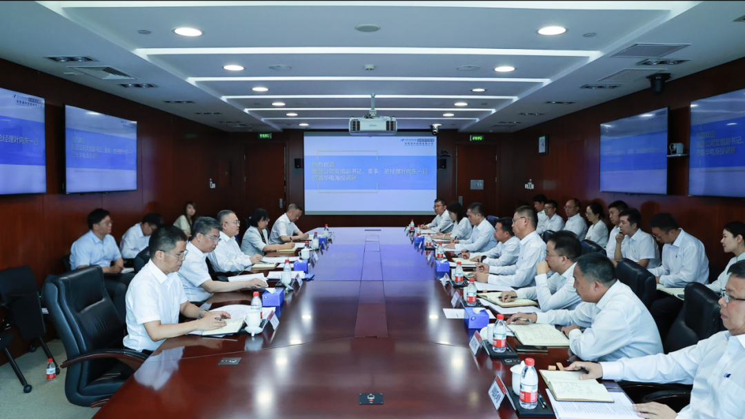 華電集團公司黨組副書記、總經(jīng)理葉向東到華電海投調(diào)研