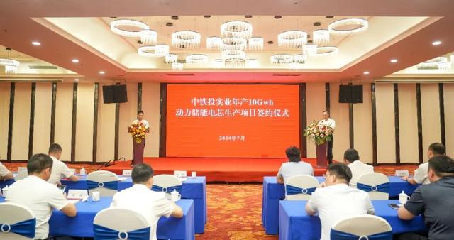 中鐵投實(shí)業(yè)，10GWh動力儲能電芯工廠簽約