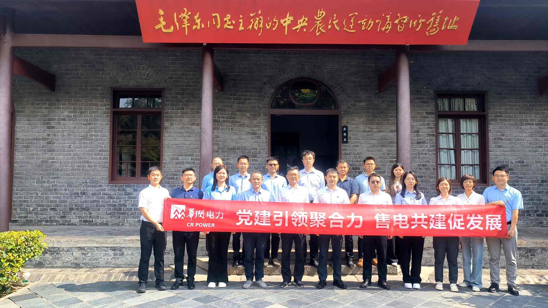 華潤(rùn)電力湖北售電公司聯(lián)合廣東、山東售電黨支部開(kāi)展主題黨日活動(dòng)