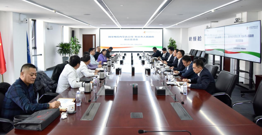 國(guó)家電投內(nèi)蒙古公司董事長(zhǎng)王偉光與包頭市委常委、常務(wù)副市長(zhǎng)林立座談交流