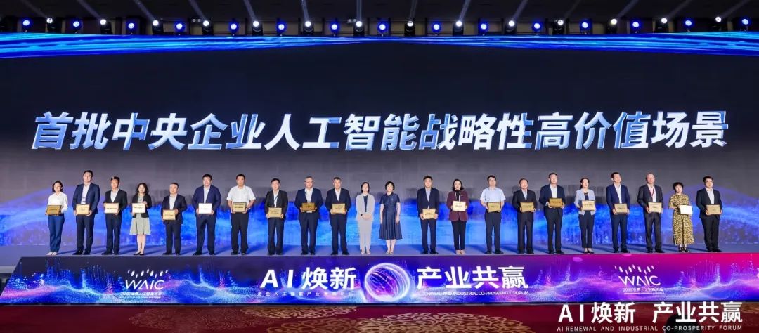 世界人工智能大會，中核集團有這些大動作!